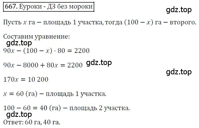 Решение 4. номер 667 (страница 114) гдз по алгебре 7 класс Мерзляк, Полонский, учебник