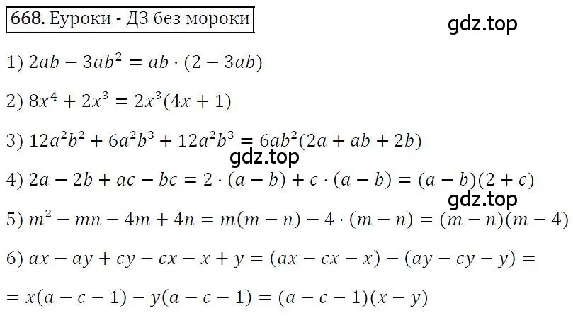 Решение 4. номер 668 (страница 115) гдз по алгебре 7 класс Мерзляк, Полонский, учебник