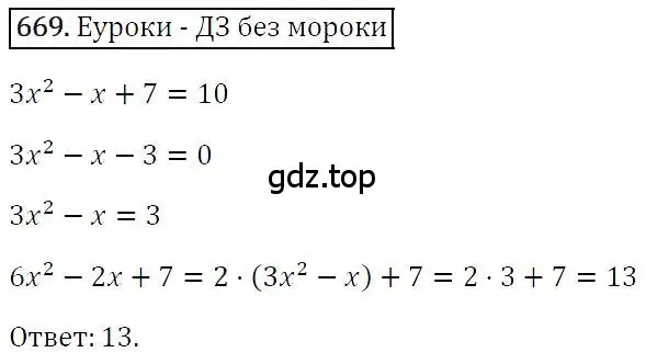 Решение 4. номер 669 (страница 115) гдз по алгебре 7 класс Мерзляк, Полонский, учебник