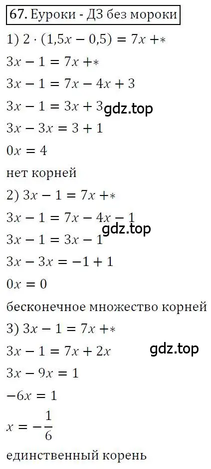 Решение 4. номер 67 (страница 18) гдз по алгебре 7 класс Мерзляк, Полонский, учебник