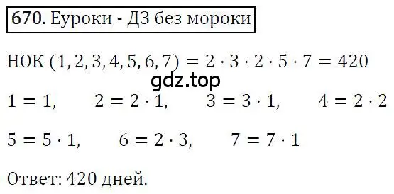 Решение 4. номер 670 (страница 115) гдз по алгебре 7 класс Мерзляк, Полонский, учебник