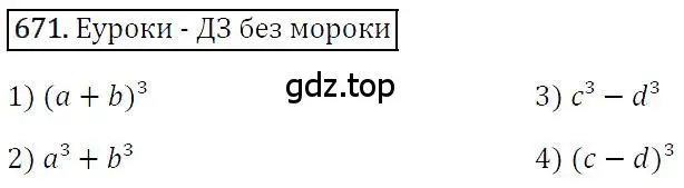 Решение 4. номер 671 (страница 115) гдз по алгебре 7 класс Мерзляк, Полонский, учебник