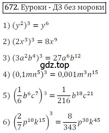 Решение 4. номер 672 (страница 115) гдз по алгебре 7 класс Мерзляк, Полонский, учебник