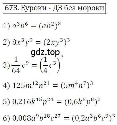 Решение 4. номер 673 (страница 115) гдз по алгебре 7 класс Мерзляк, Полонский, учебник