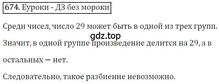 Решение 4. номер 674 (страница 115) гдз по алгебре 7 класс Мерзляк, Полонский, учебник