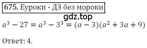 Решение 4. номер 675 (страница 118) гдз по алгебре 7 класс Мерзляк, Полонский, учебник