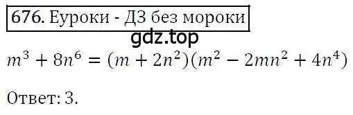 Решение 4. номер 676 (страница 118) гдз по алгебре 7 класс Мерзляк, Полонский, учебник