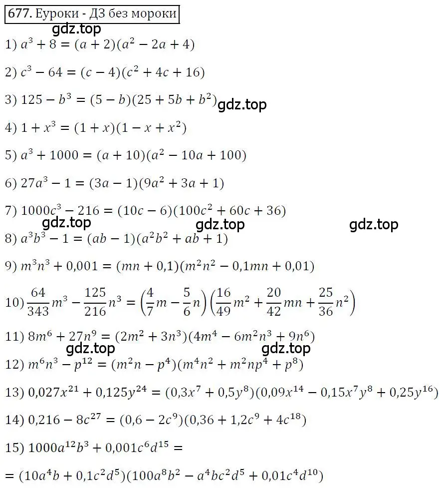 Решение 4. номер 677 (страница 119) гдз по алгебре 7 класс Мерзляк, Полонский, учебник