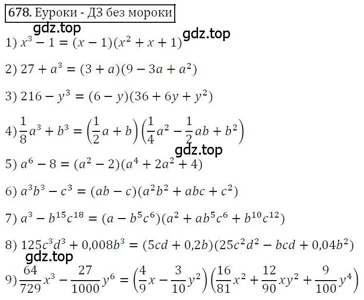 Решение 4. номер 678 (страница 119) гдз по алгебре 7 класс Мерзляк, Полонский, учебник