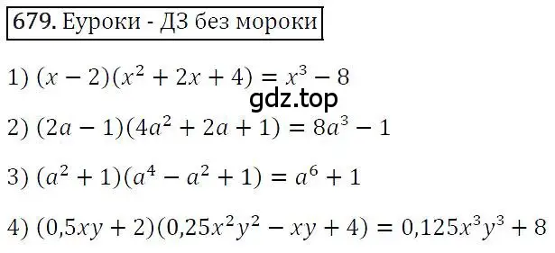 Решение 4. номер 679 (страница 119) гдз по алгебре 7 класс Мерзляк, Полонский, учебник