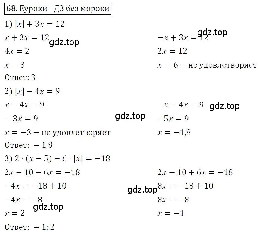Решение 4. номер 68 (страница 18) гдз по алгебре 7 класс Мерзляк, Полонский, учебник