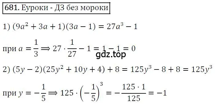 Решение 4. номер 681 (страница 119) гдз по алгебре 7 класс Мерзляк, Полонский, учебник