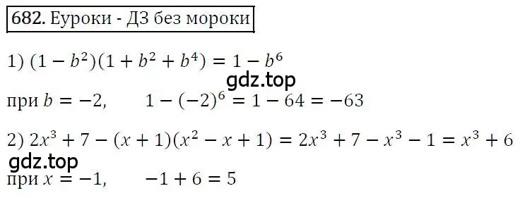 Решение 4. номер 682 (страница 119) гдз по алгебре 7 класс Мерзляк, Полонский, учебник