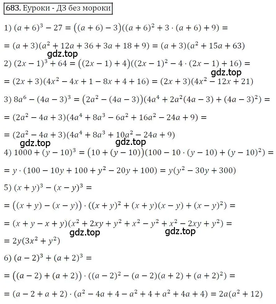 Решение 4. номер 683 (страница 119) гдз по алгебре 7 класс Мерзляк, Полонский, учебник