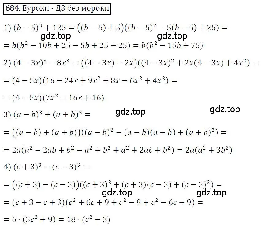 Решение 4. номер 684 (страница 119) гдз по алгебре 7 класс Мерзляк, Полонский, учебник