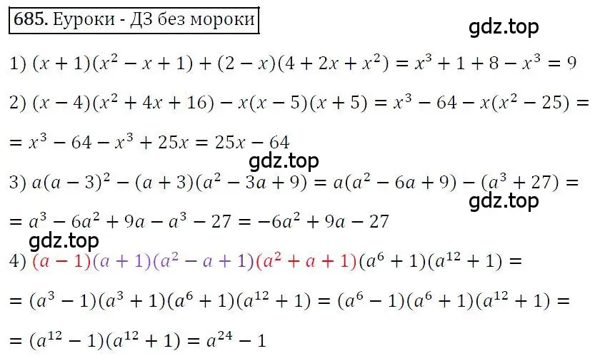 Решение 4. номер 685 (страница 119) гдз по алгебре 7 класс Мерзляк, Полонский, учебник