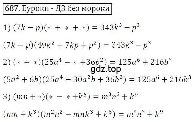 Решение 4. номер 687 (страница 120) гдз по алгебре 7 класс Мерзляк, Полонский, учебник