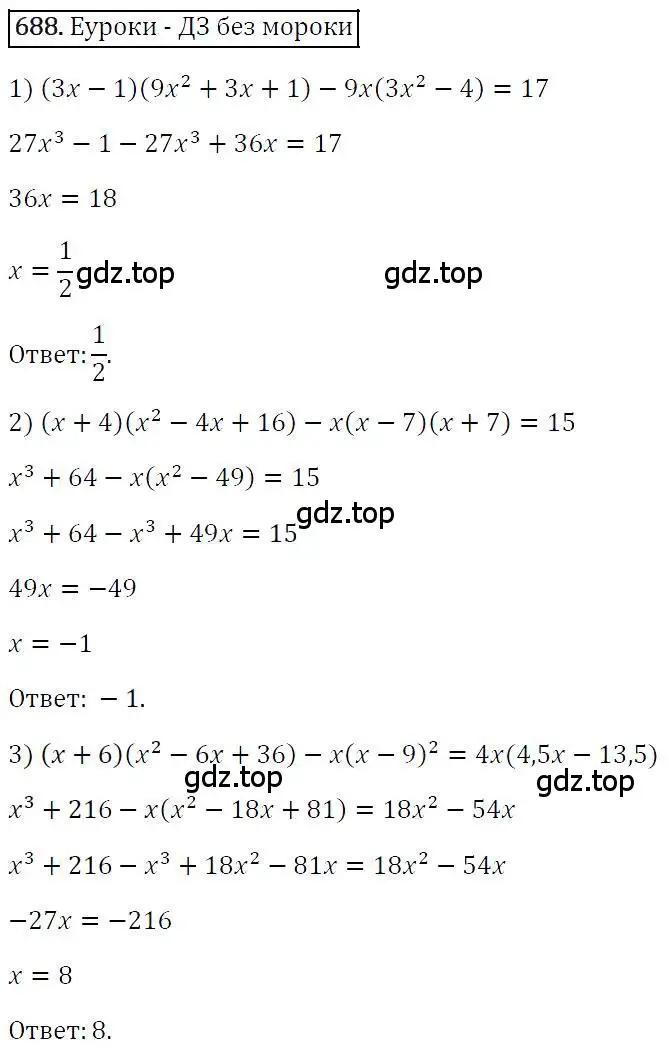 Решение 4. номер 688 (страница 120) гдз по алгебре 7 класс Мерзляк, Полонский, учебник