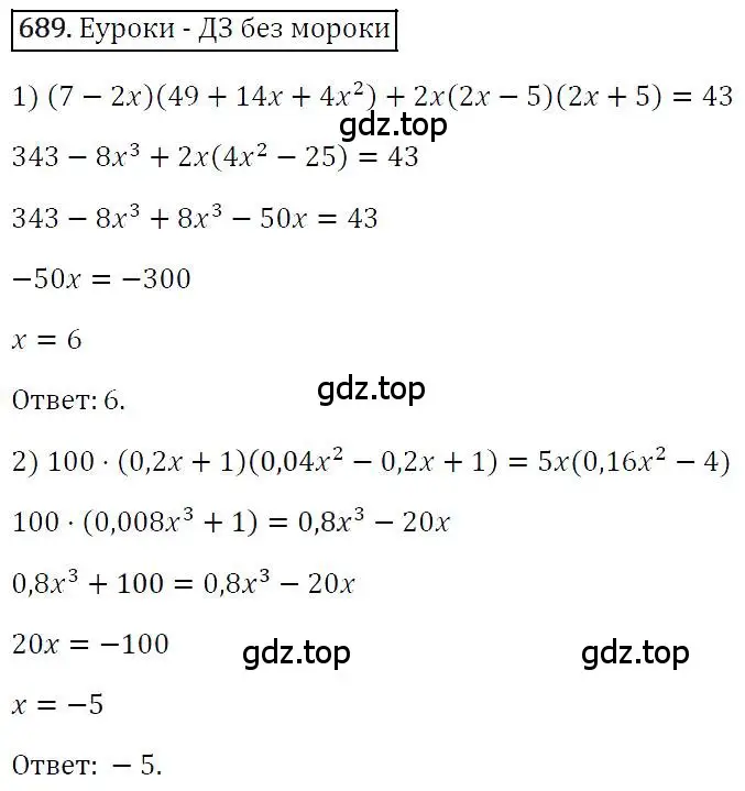 Решение 4. номер 689 (страница 120) гдз по алгебре 7 класс Мерзляк, Полонский, учебник