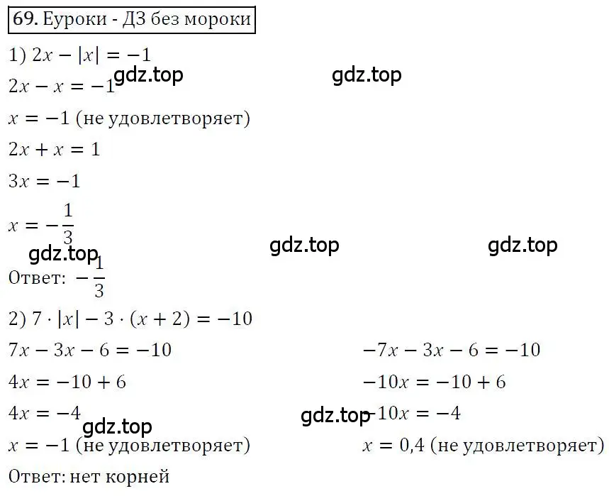 Решение 4. номер 69 (страница 18) гдз по алгебре 7 класс Мерзляк, Полонский, учебник
