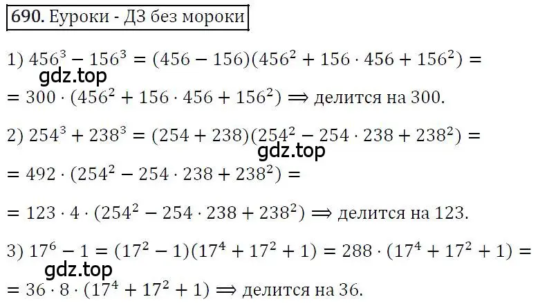 Решение 4. номер 690 (страница 120) гдз по алгебре 7 класс Мерзляк, Полонский, учебник