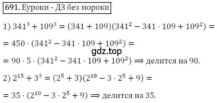 Решение 4. номер 691 (страница 120) гдз по алгебре 7 класс Мерзляк, Полонский, учебник