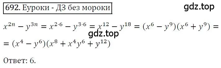 Решение 4. номер 692 (страница 120) гдз по алгебре 7 класс Мерзляк, Полонский, учебник