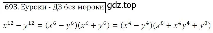 Решение 4. номер 693 (страница 120) гдз по алгебре 7 класс Мерзляк, Полонский, учебник