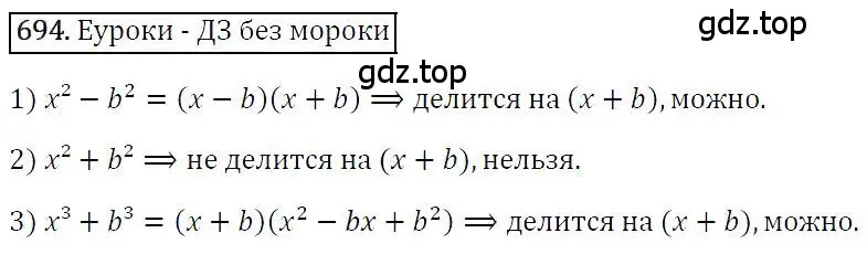 Решение 4. номер 694 (страница 120) гдз по алгебре 7 класс Мерзляк, Полонский, учебник