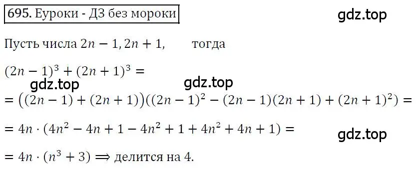 Решение 4. номер 695 (страница 120) гдз по алгебре 7 класс Мерзляк, Полонский, учебник