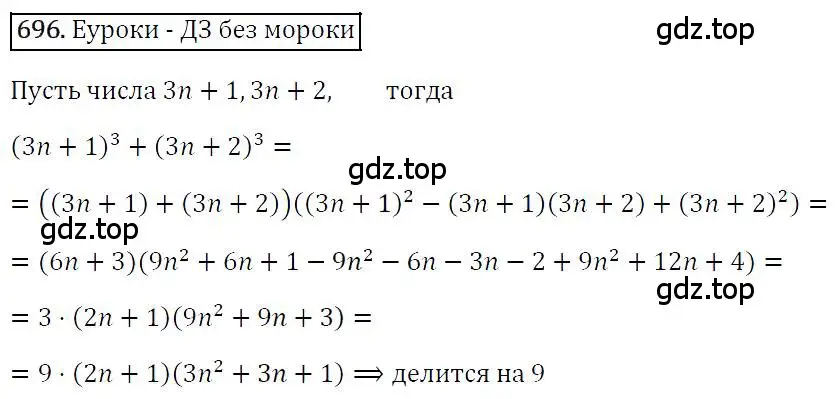 Решение 4. номер 696 (страница 120) гдз по алгебре 7 класс Мерзляк, Полонский, учебник