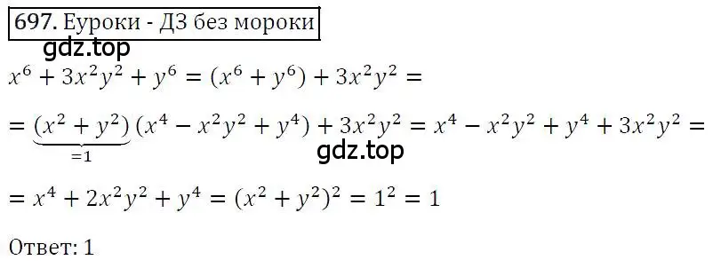 Решение 4. номер 697 (страница 121) гдз по алгебре 7 класс Мерзляк, Полонский, учебник