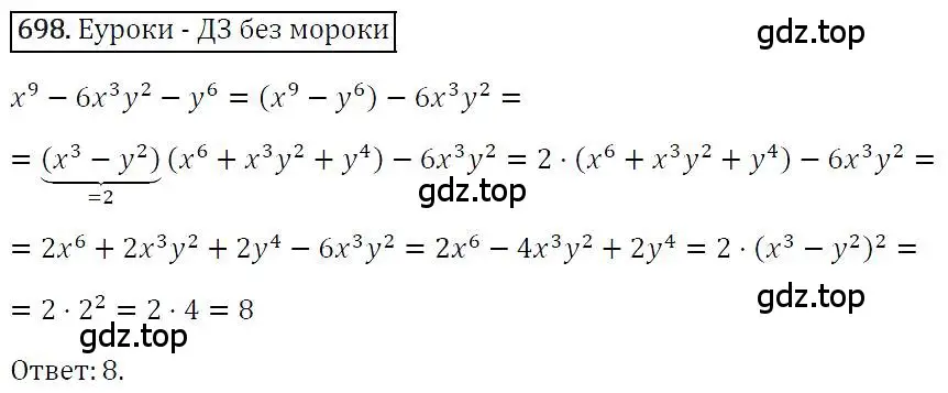 Решение 4. номер 698 (страница 121) гдз по алгебре 7 класс Мерзляк, Полонский, учебник