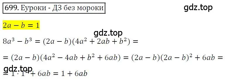 Решение 4. номер 699 (страница 121) гдз по алгебре 7 класс Мерзляк, Полонский, учебник