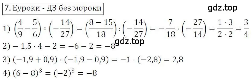 Решение 4. номер 7 (страница 7) гдз по алгебре 7 класс Мерзляк, Полонский, учебник