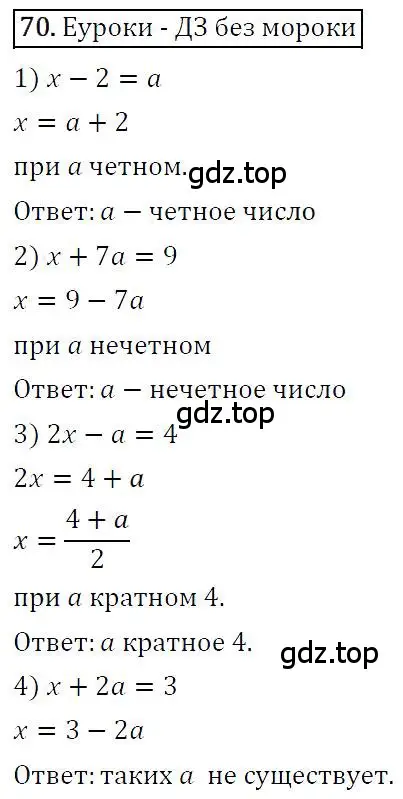 Решение 4. номер 70 (страница 18) гдз по алгебре 7 класс Мерзляк, Полонский, учебник