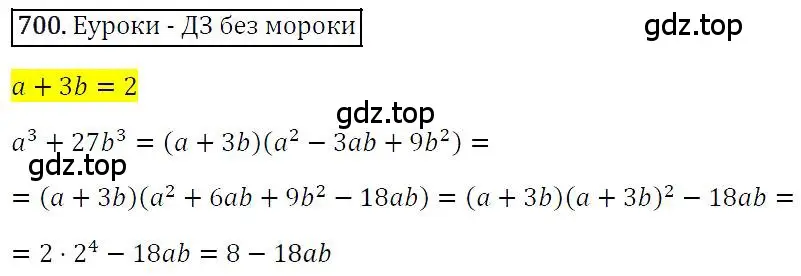 Решение 4. номер 700 (страница 121) гдз по алгебре 7 класс Мерзляк, Полонский, учебник