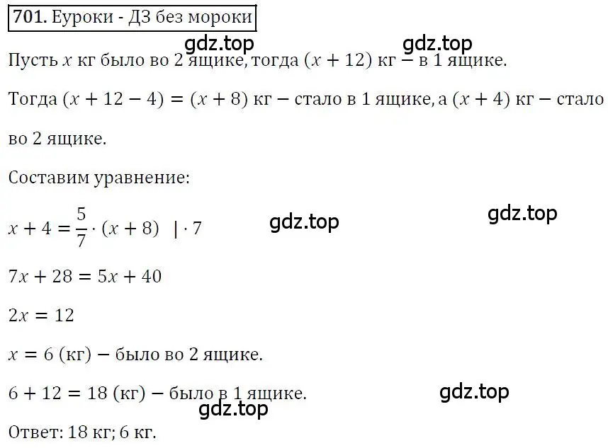 Решение 4. номер 701 (страница 121) гдз по алгебре 7 класс Мерзляк, Полонский, учебник