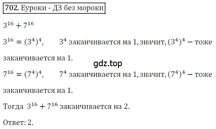 Решение 4. номер 702 (страница 121) гдз по алгебре 7 класс Мерзляк, Полонский, учебник