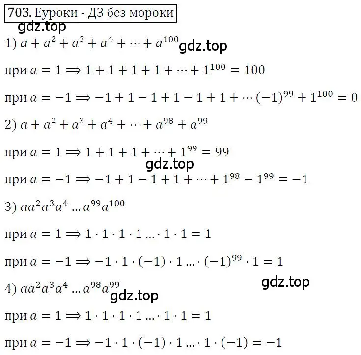 Решение 4. номер 703 (страница 121) гдз по алгебре 7 класс Мерзляк, Полонский, учебник