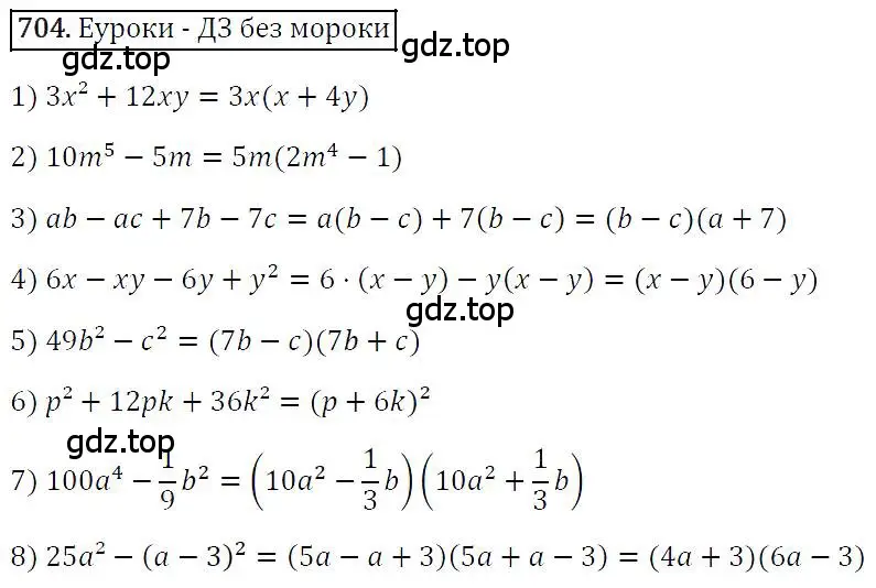 Решение 4. номер 704 (страница 121) гдз по алгебре 7 класс Мерзляк, Полонский, учебник