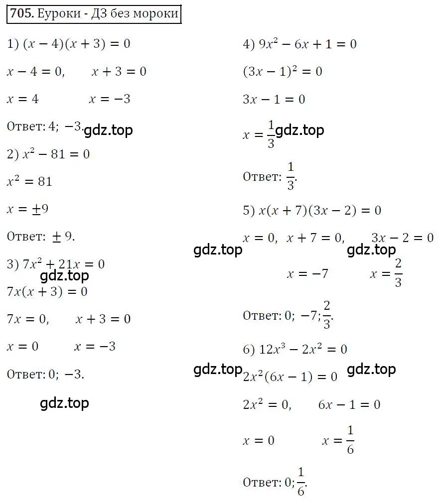 Решение 4. номер 705 (страница 121) гдз по алгебре 7 класс Мерзляк, Полонский, учебник