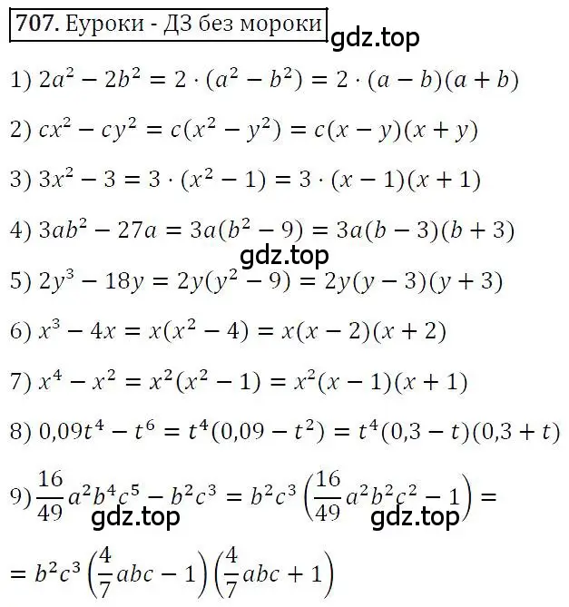 Решение 4. номер 707 (страница 124) гдз по алгебре 7 класс Мерзляк, Полонский, учебник