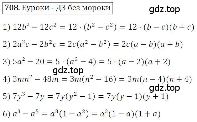 Решение 4. номер 708 (страница 124) гдз по алгебре 7 класс Мерзляк, Полонский, учебник