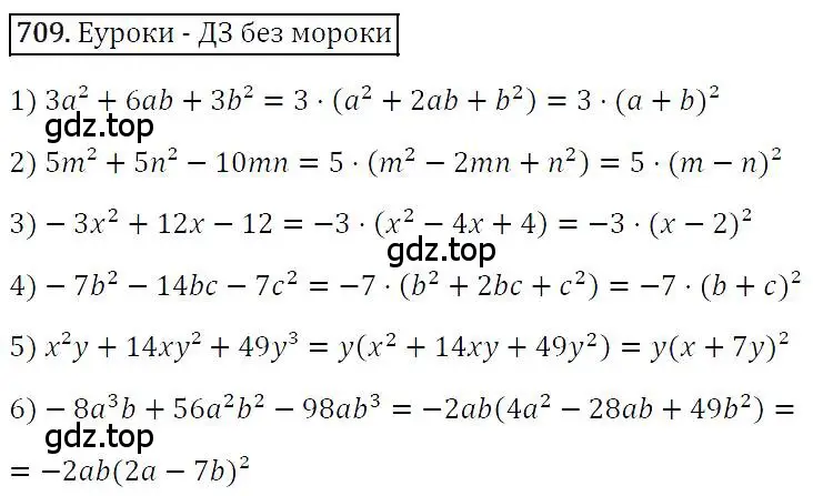 Решение 4. номер 709 (страница 124) гдз по алгебре 7 класс Мерзляк, Полонский, учебник