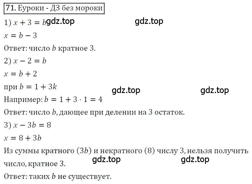 Решение 4. номер 71 (страница 18) гдз по алгебре 7 класс Мерзляк, Полонский, учебник