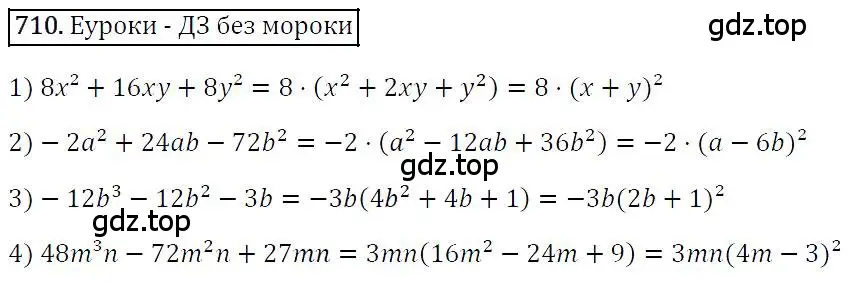 Решение 4. номер 710 (страница 124) гдз по алгебре 7 класс Мерзляк, Полонский, учебник