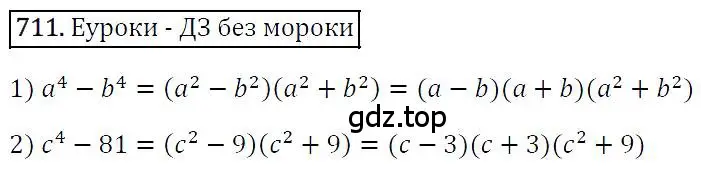 Решение 4. номер 711 (страница 124) гдз по алгебре 7 класс Мерзляк, Полонский, учебник