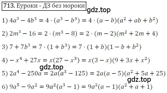 Решение 4. номер 713 (страница 124) гдз по алгебре 7 класс Мерзляк, Полонский, учебник