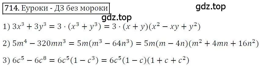 Решение 4. номер 714 (страница 124) гдз по алгебре 7 класс Мерзляк, Полонский, учебник